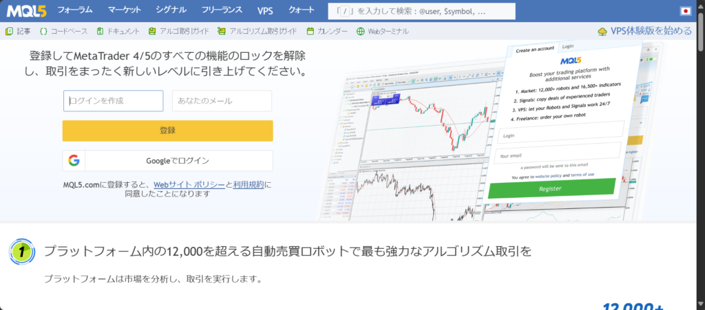 MQL5.comのアカウント作成画面のスクリーンショット