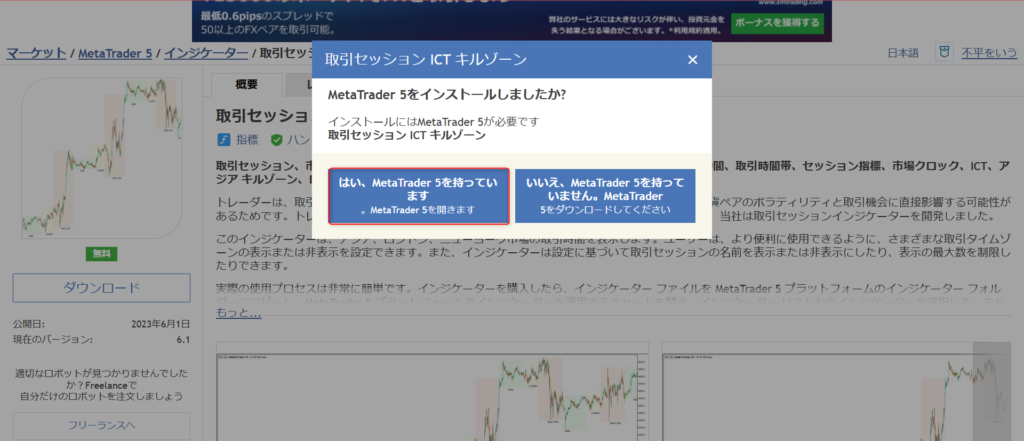 MQL5のカスタムインジケーター「取引セッション ICT キルゾーン」をダウンロードする際のダイアログ画面