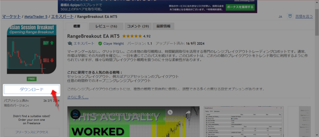 MQL5マーケットでEA「RangeBreakout EA MT5」の詳細ページを表示した画面