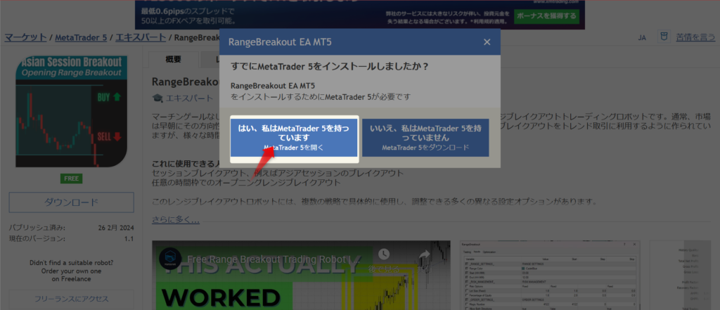 MQL5マーケットでEA「RangeBreakout EA MT5」をダウンロードする際に表示される確認画面