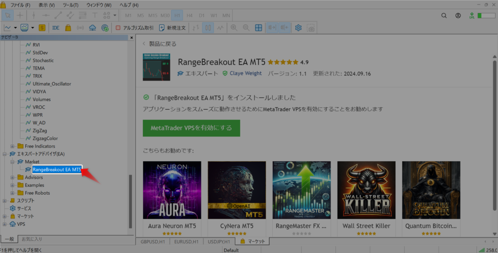 MQL5マーケットからダウンロードしたEA「RangeBreakout EA MT5」をMetaTrader 5にインストール完了した画面