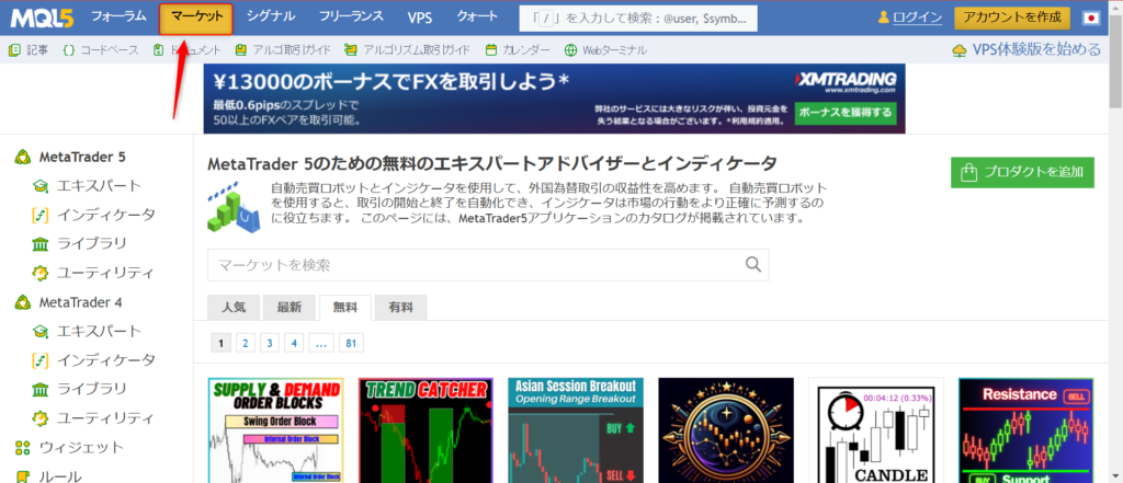 MQL5でカスタムインジケーターをダウンロードする際、マーケットタブをクリックする画面のスクリーンショット