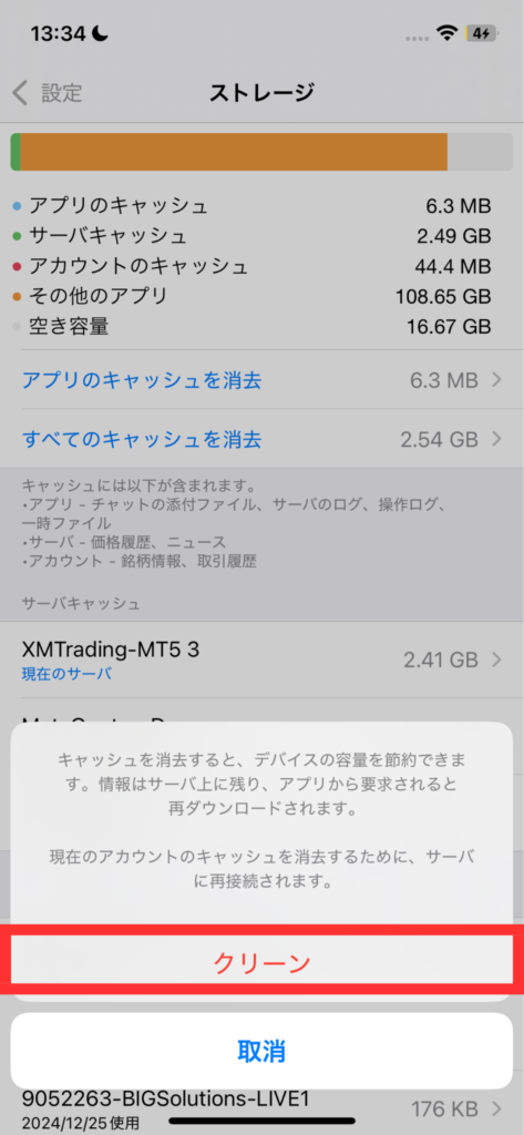 MT5アプリで「クリーン」をタップしてすべてのキャッシュを消去する画面（キャッシュ削除手順のステップ4）