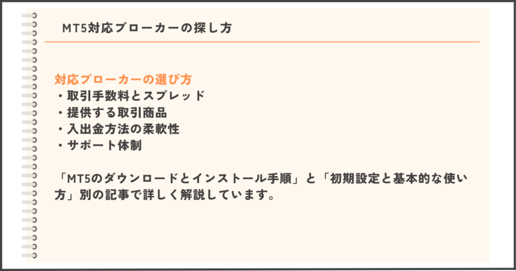 MT5対応ブローカーの選び方とインストール手順、初期設定の解説