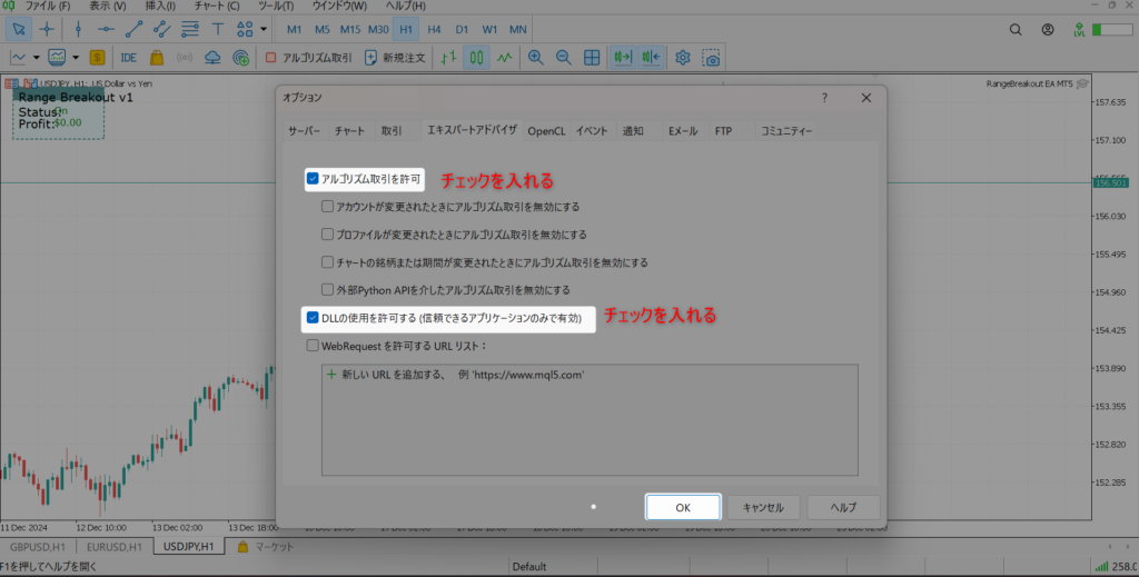 MT5の「オプション」画面で自動売買（EA）のアルゴリズム取引を許可する設定画面