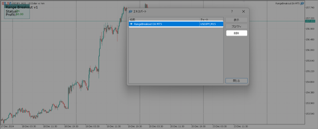 T5の「エキスパートアドバイザ」メニューでEAを選択し、削除する操作画面