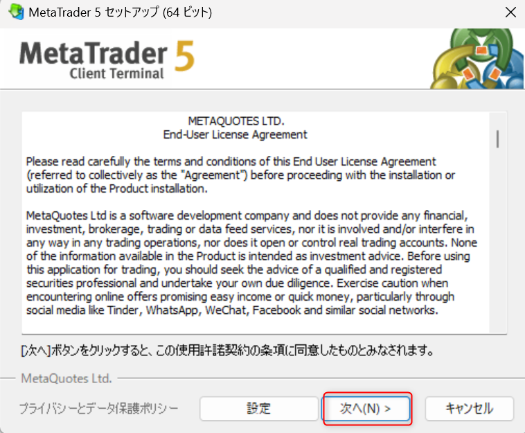 MT5のセットアップ画面で利用規約に同意するステップのスクリーンショット