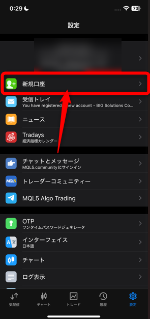スマホ版MT5公式デモ口座を開設する方法ステップ1：設定タブを開き、「新規口座」をタップする手順