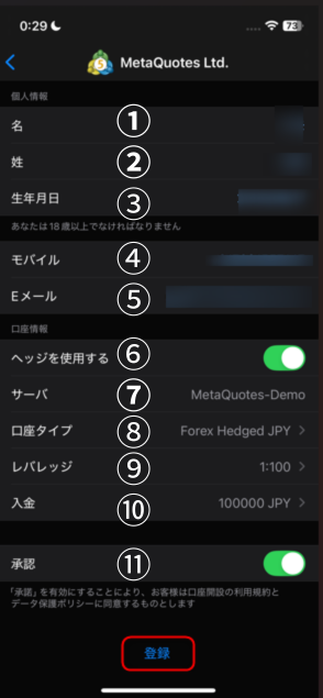 スマホ版MT5公式デモ口座を開設する方法ステップ4：必要な情報を入力して「登録」をタップする手順