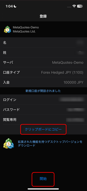 スマホ版MT5公式デモ口座を開設する方法ステップ5：ログイン情報をコピーして「開始」をクリックする手順