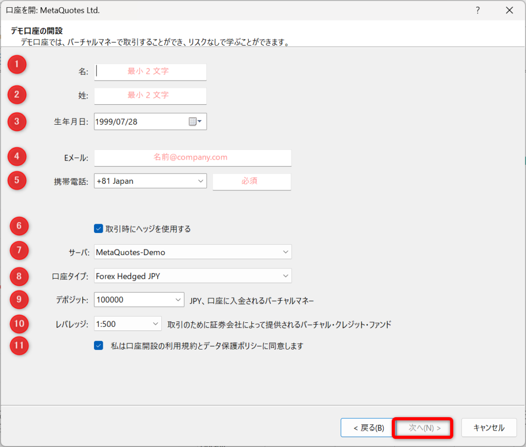 MT5デモ口座をPCで開設する方法ステップ4：情報を入力して「次へ」をクリックする手順