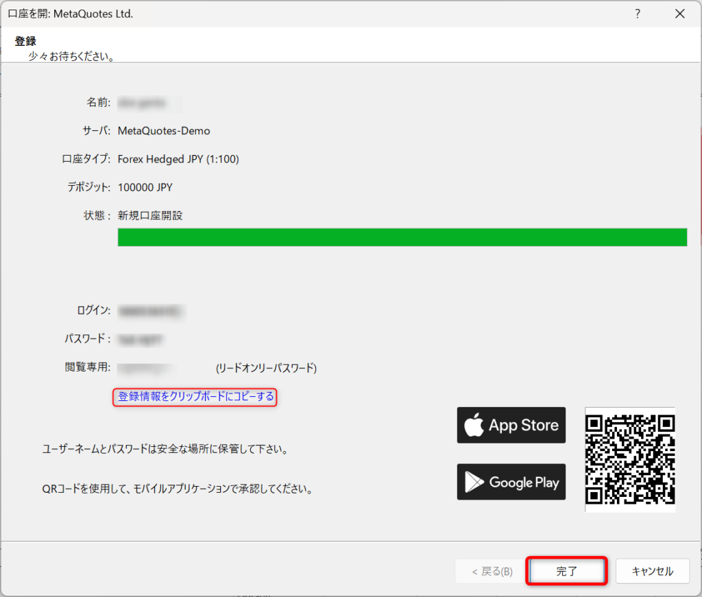 MT5デモ口座をPCで開設する方法ステップ5：登録情報をクリップボードにコピーし、保存後に完了ボタンをクリックする手順